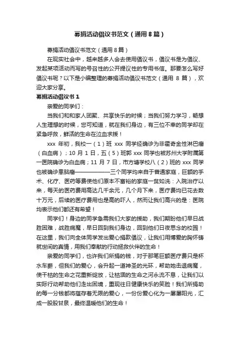 募捐活动倡议书范文（通用8篇）