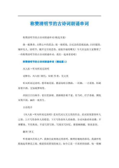 称赞清明节的古诗词朗诵串词
