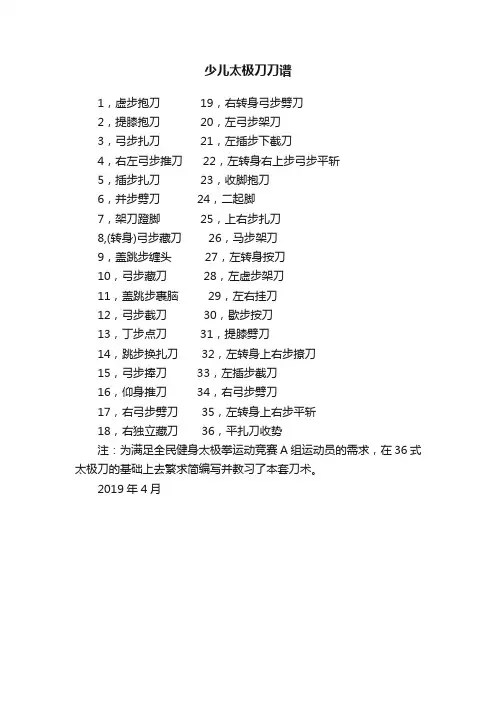 少儿太极刀刀谱