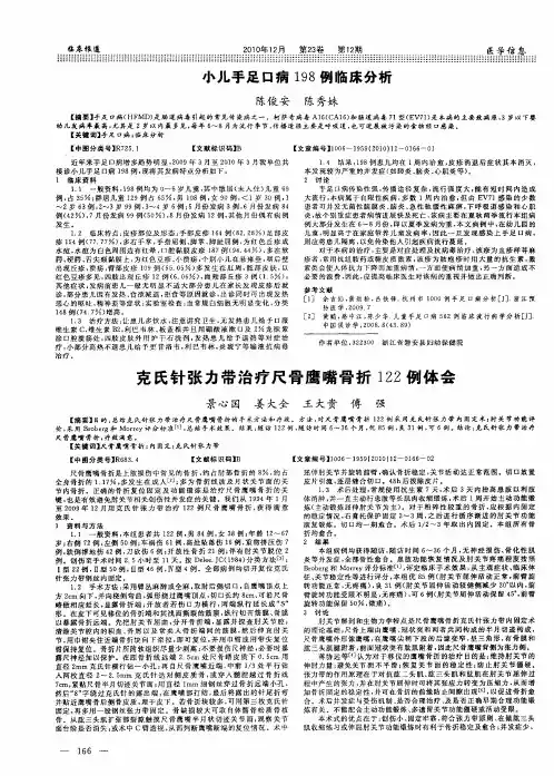 小儿手足口病198例临床分析