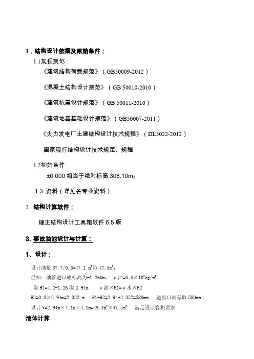 计算书变压器事故油池计算书