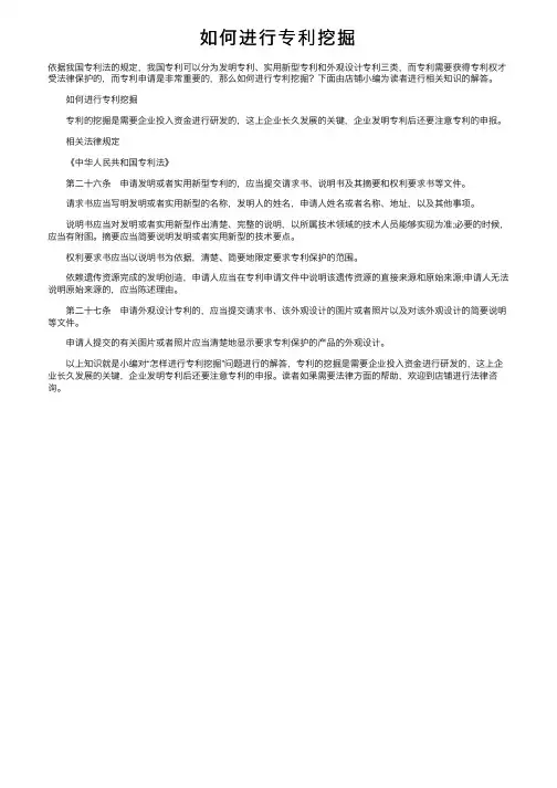 如何进行专利挖掘