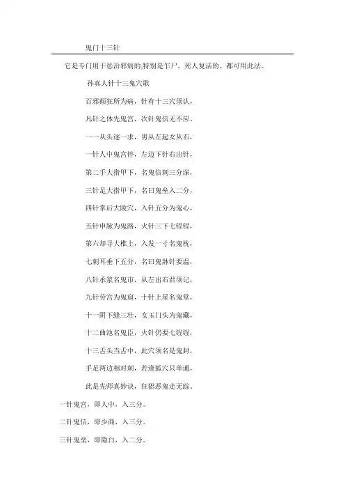 鬼门十三针带图解