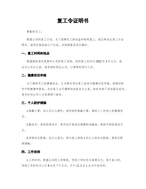 复工令证明书