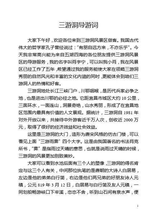 三游洞导游词