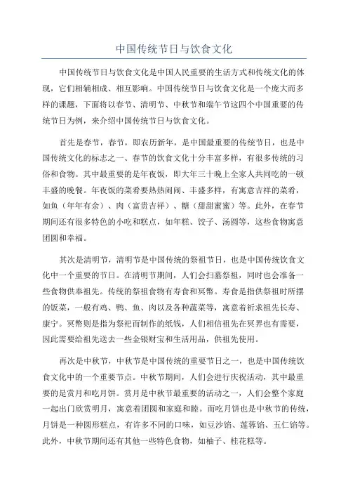 中国传统节日与饮食文化