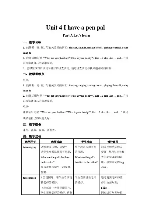 人教PEP版英语六年级上册-Unit 4 A Let’s learn 教案