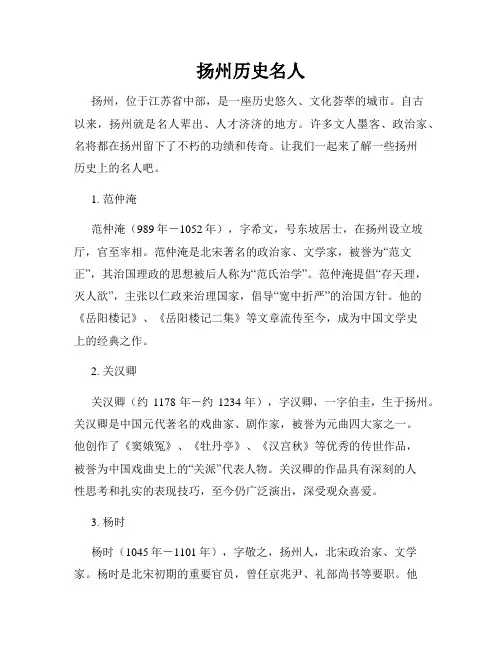 扬州历史名人