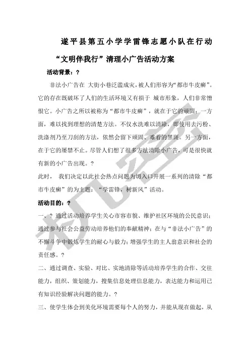 “清除小广告”综合实践活动方案