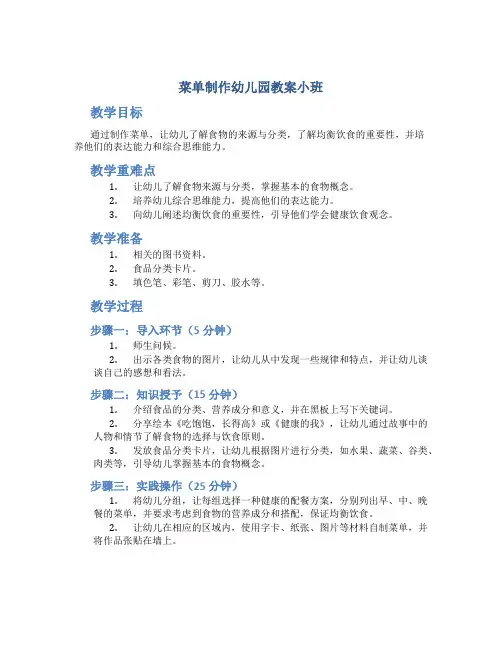 菜单制作幼儿园教案小班