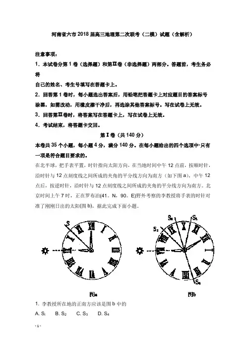 河南省六市2018届高三地理第二次联考二模试卷及答案【word版】.doc