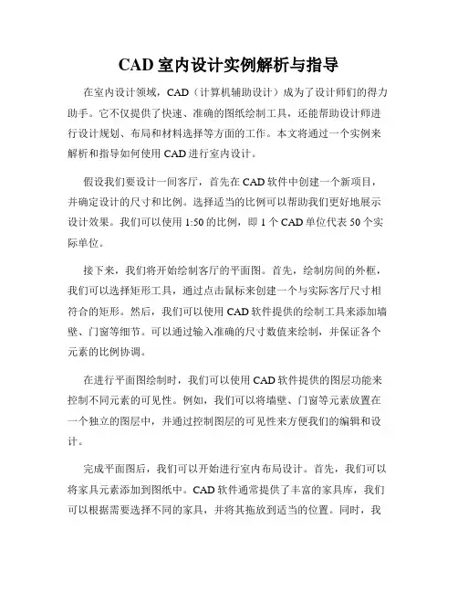 CAD室内设计实例解析与指导