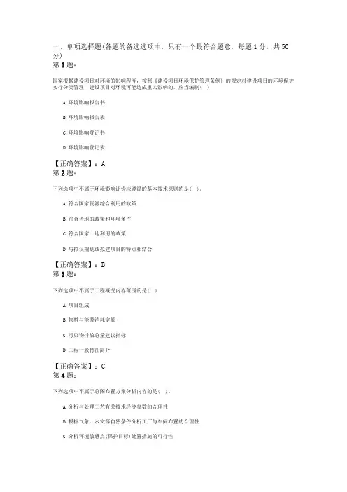 2014环境影响评价师《技术方法》模拟题及答案1