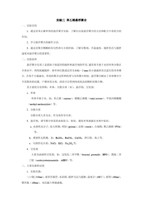 苯乙烯悬浮聚合