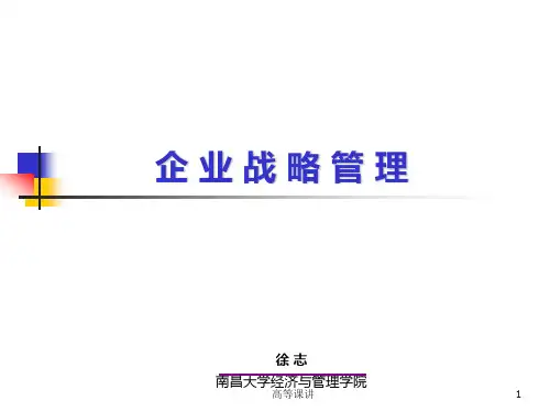 战略本质及其基本逻辑讲义[内容充实]