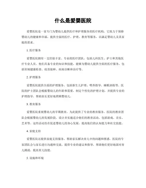 什么是爱婴医院