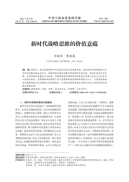新时代战略思维的价值意蕴