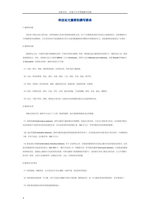 中英文摘要的写作要求
