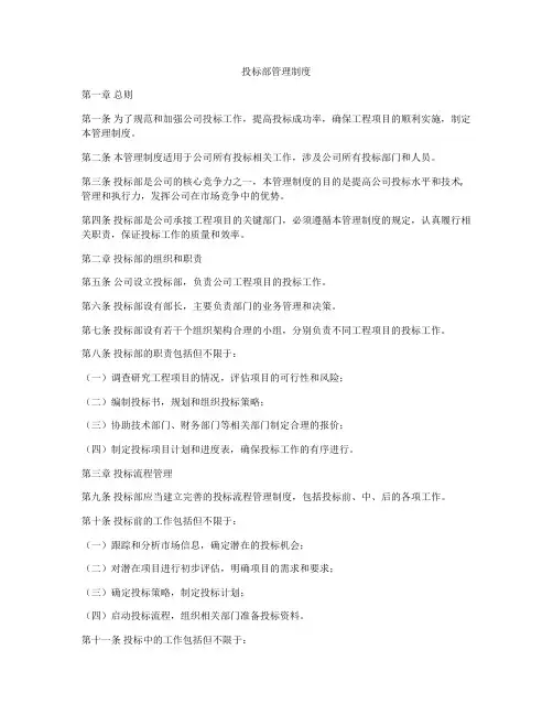 投标部管理制度