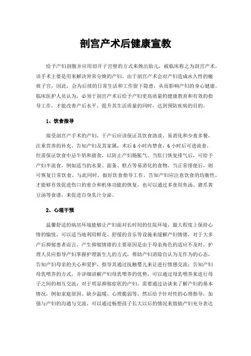 剖宫产术后健康宣教