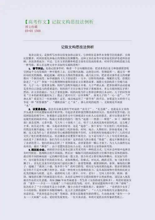 【高考作文】记叙文构思技法例析