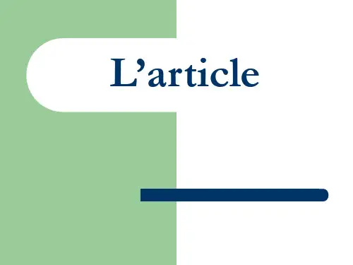 L’article法语冠词的用法