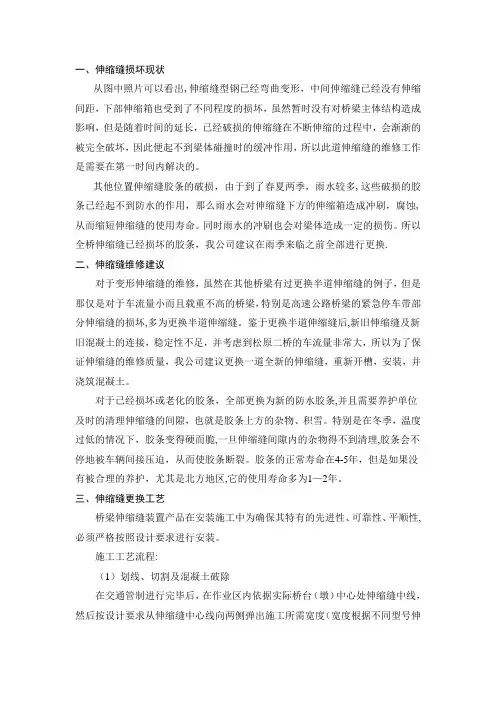 伸缩缝维修方案