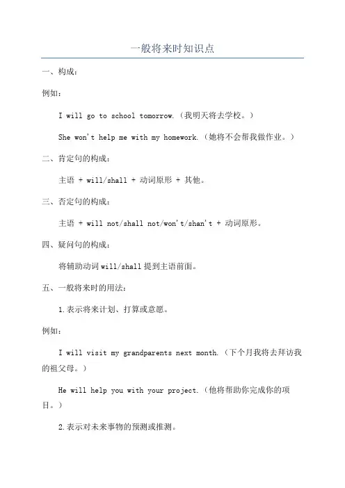 一般将来时知识点
