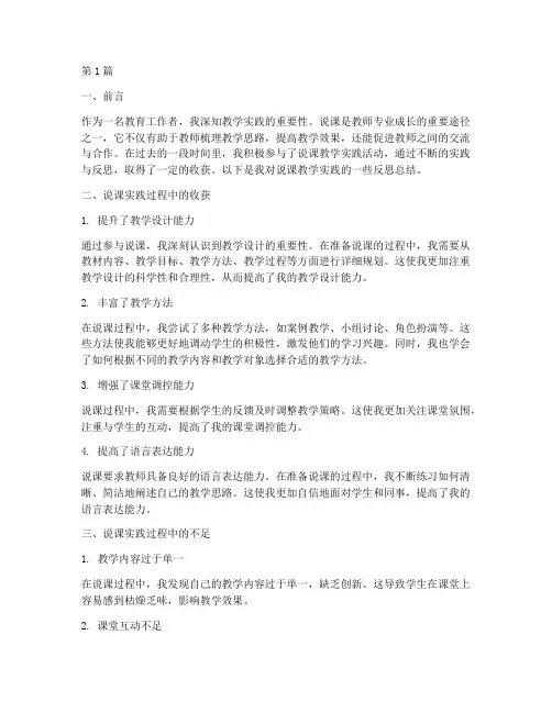 说课教学实践反思总结(3篇)