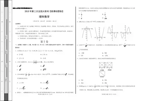 2018年4月2018届高三第二次全国大联考(新课标Ⅲ卷)理数卷(考试版)