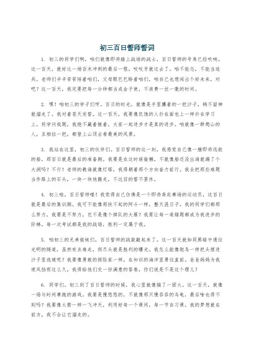 初三百日誓师誓词