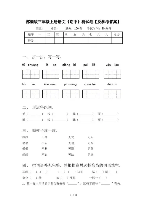 部编版三年级上册语文《期中》测试卷【及参考答案】