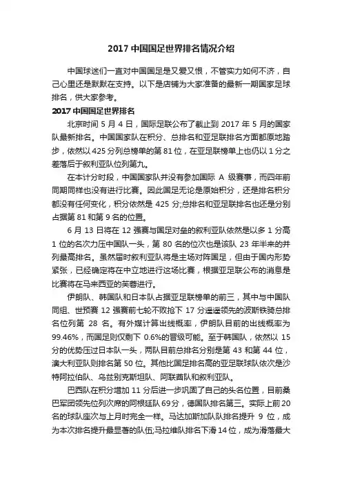 2017中国国足世界排名情况介绍