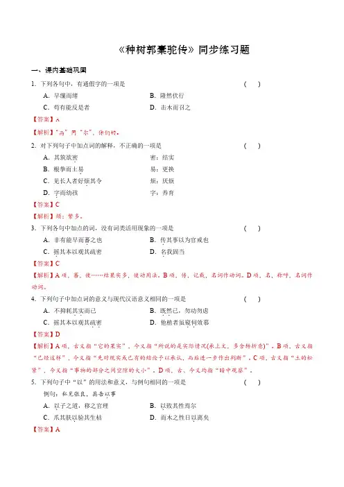 第11课《种树郭橐驼传》同步练习题-统编版高中语文选择性必修下册