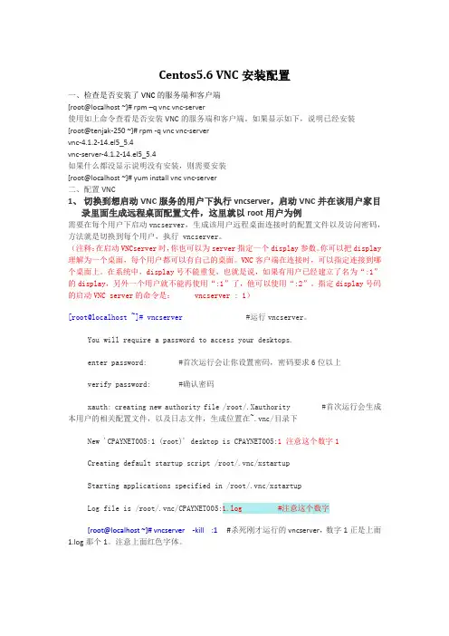 centos5.6VNC安装配置