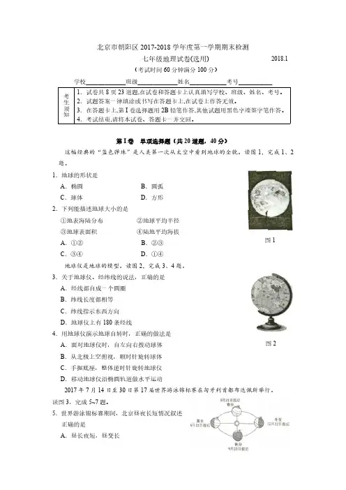 西城区2017-2018年期末检测 七年级地理试卷