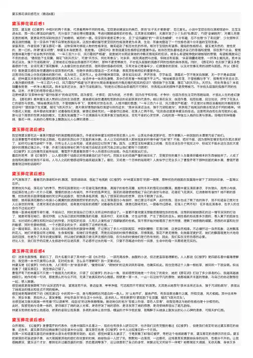 黛玉葬花读后感范文（精选6篇）