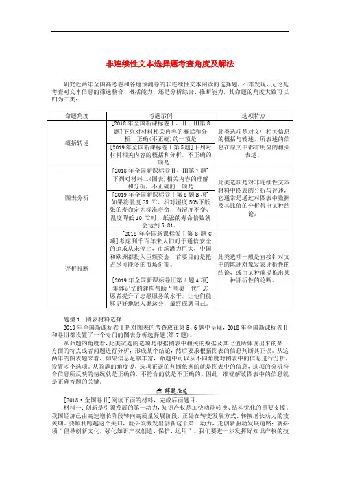 2020版高考语文二轮复习1.4.1非连续性文本选择题考查角度及解法学案