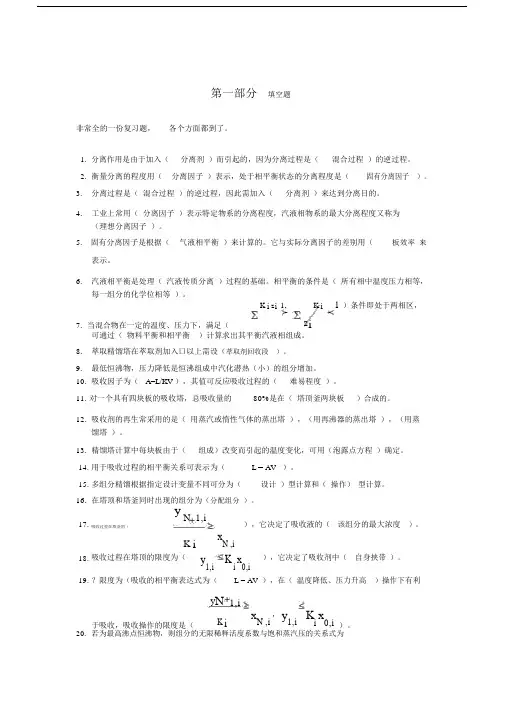 分离工程习题完整包括答案.docx