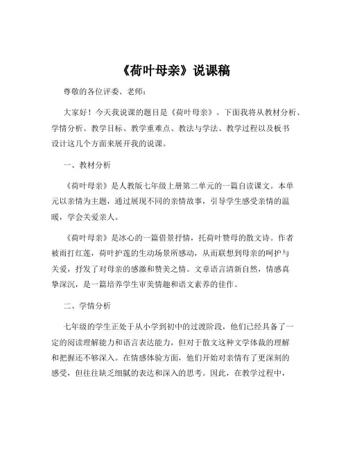 《荷叶母亲》说课稿