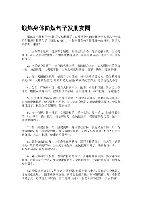 锻炼身体简短句子发朋友圈
