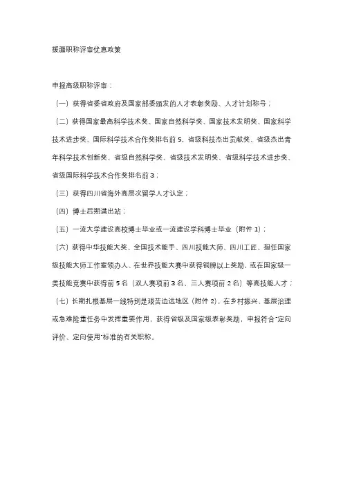 援疆职称评审优惠政策
