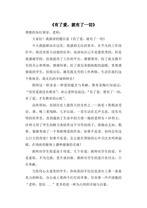 《有了爱就有了一切》