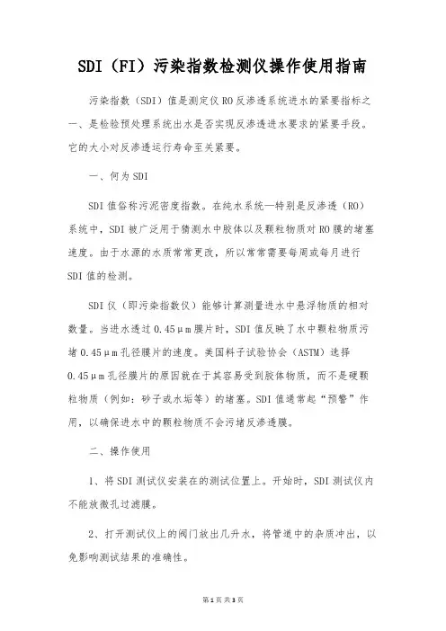 SDI(FI)污染指数检测仪操作使用指南