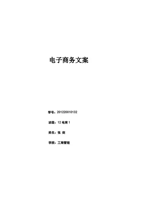 电子商务文案