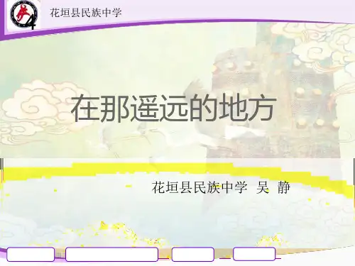 在那遥远的地方(简谱)