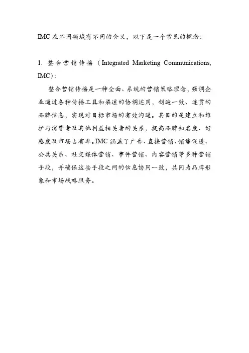 imc概念