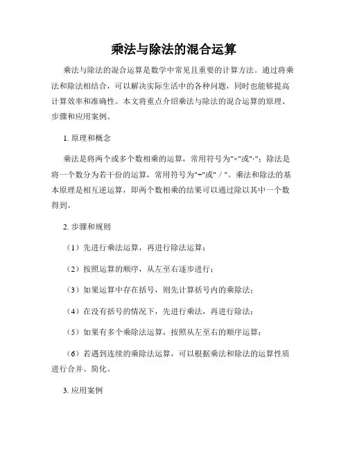乘法与除法的混合运算