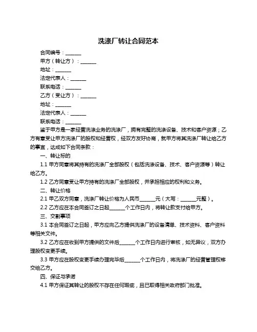 洗涤厂转让合同范本