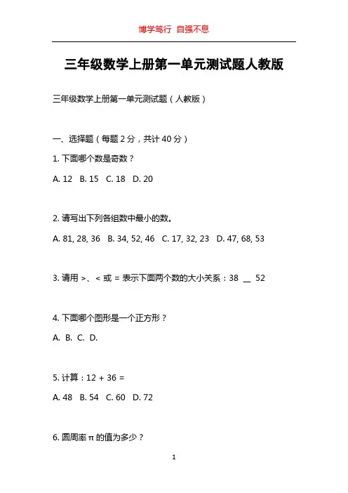 三年级数学上册第一单元测试题人教版